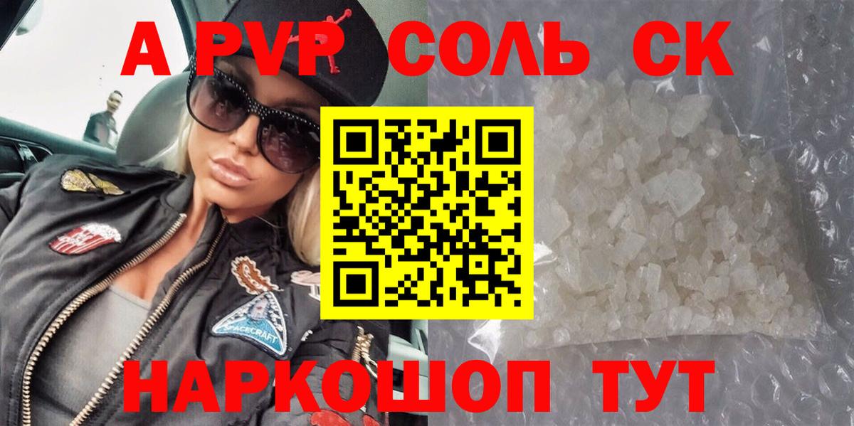 A-PVP  Alpha PVP VHQ  Донской  Вход с VPN  A PVP Crystall 