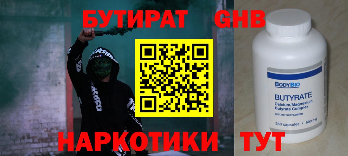 БУТИРАТ BDO Донской