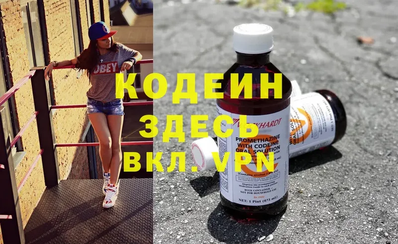 Кодеин Purple Drank  Донской 