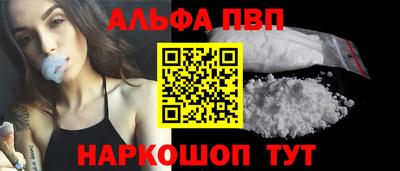 альфа пвп Волжск