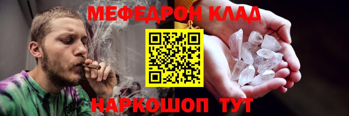 МЯУ-МЯУ мука  Мефедрон  Донской  Меф  МЯУ-МЯУ кристаллы  Вход с VPN 