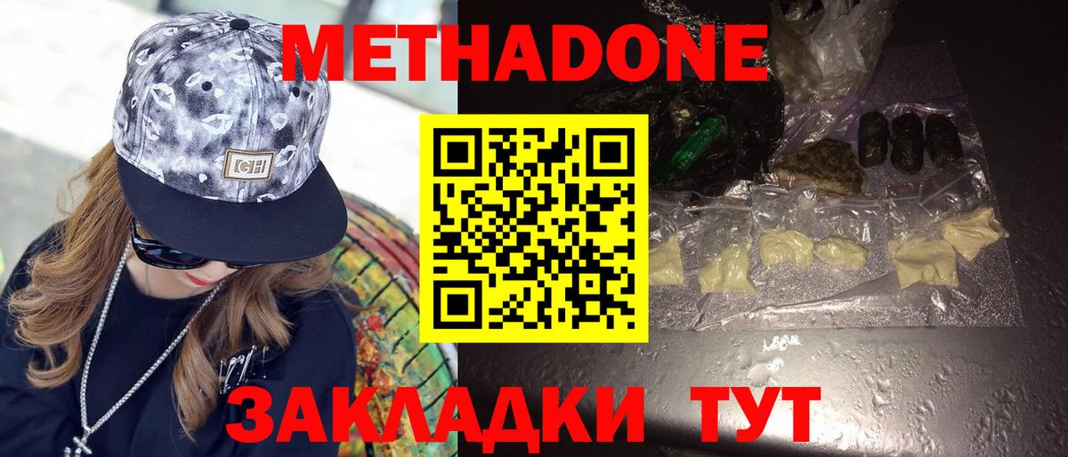 МЕТАДОН белоснежный  Вход с VPN  Донской  Метадон VHQ 