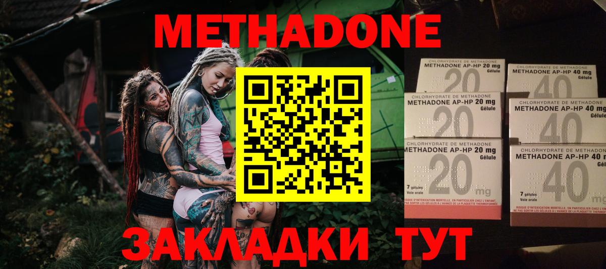 МЕТАДОН methadone Донской