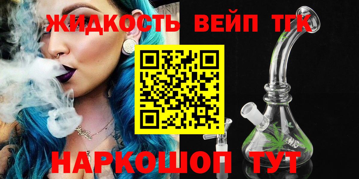 ТГК вейп с тгк  ТГК концентрат  Донской 