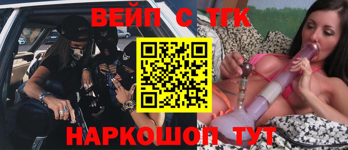 ТГК вейп с тгк Донской